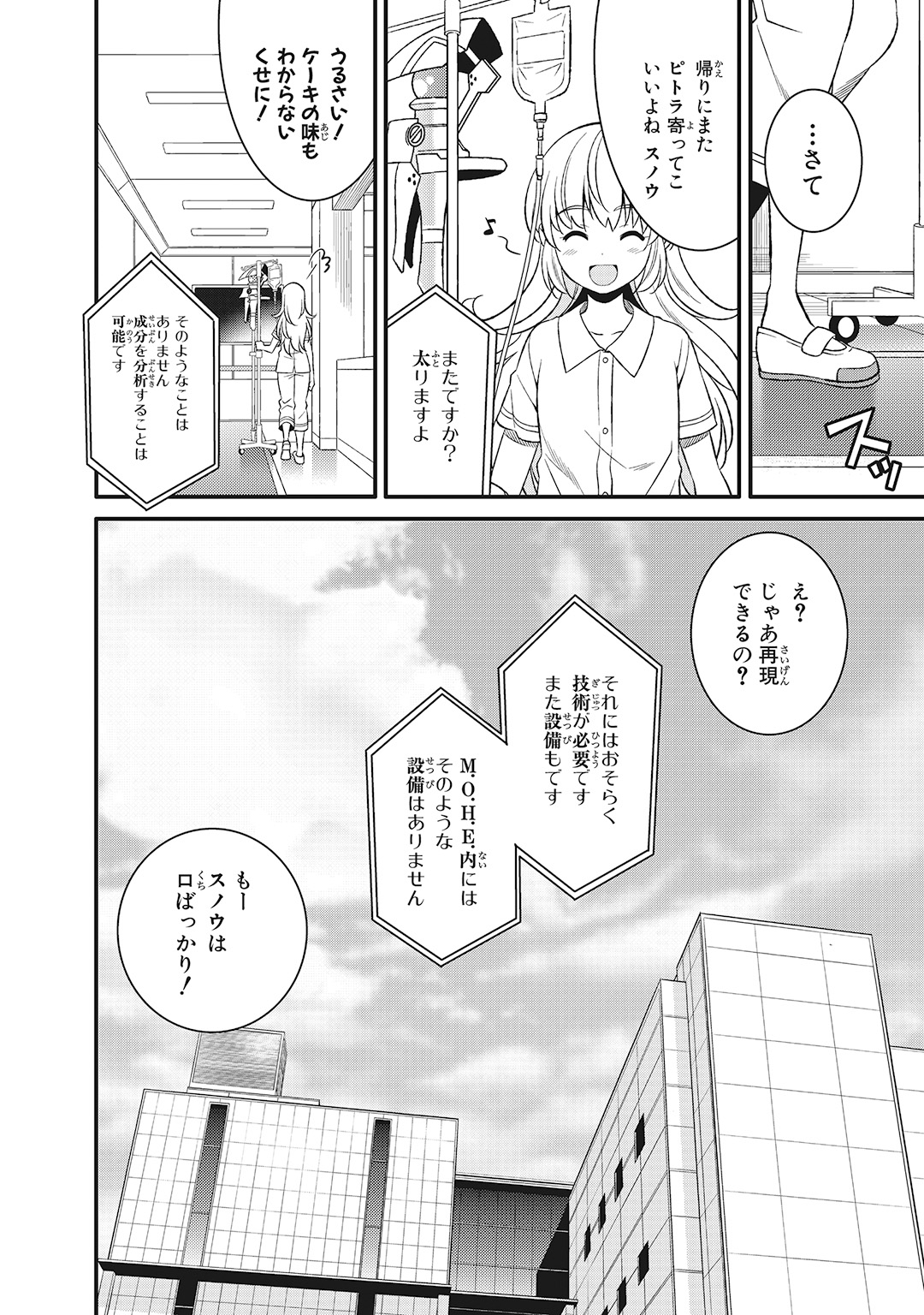 魔法少女管理官・半村久雪 第4話 - Page 40