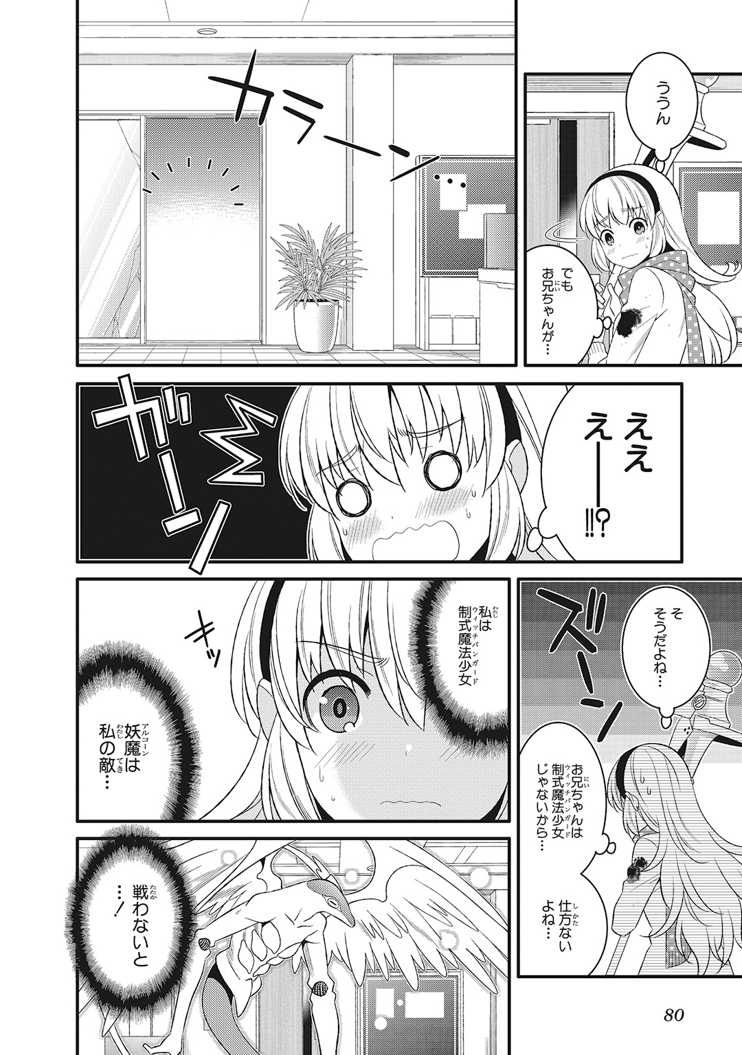 魔法少女管理官・半村久雪 第6話 - Page 8