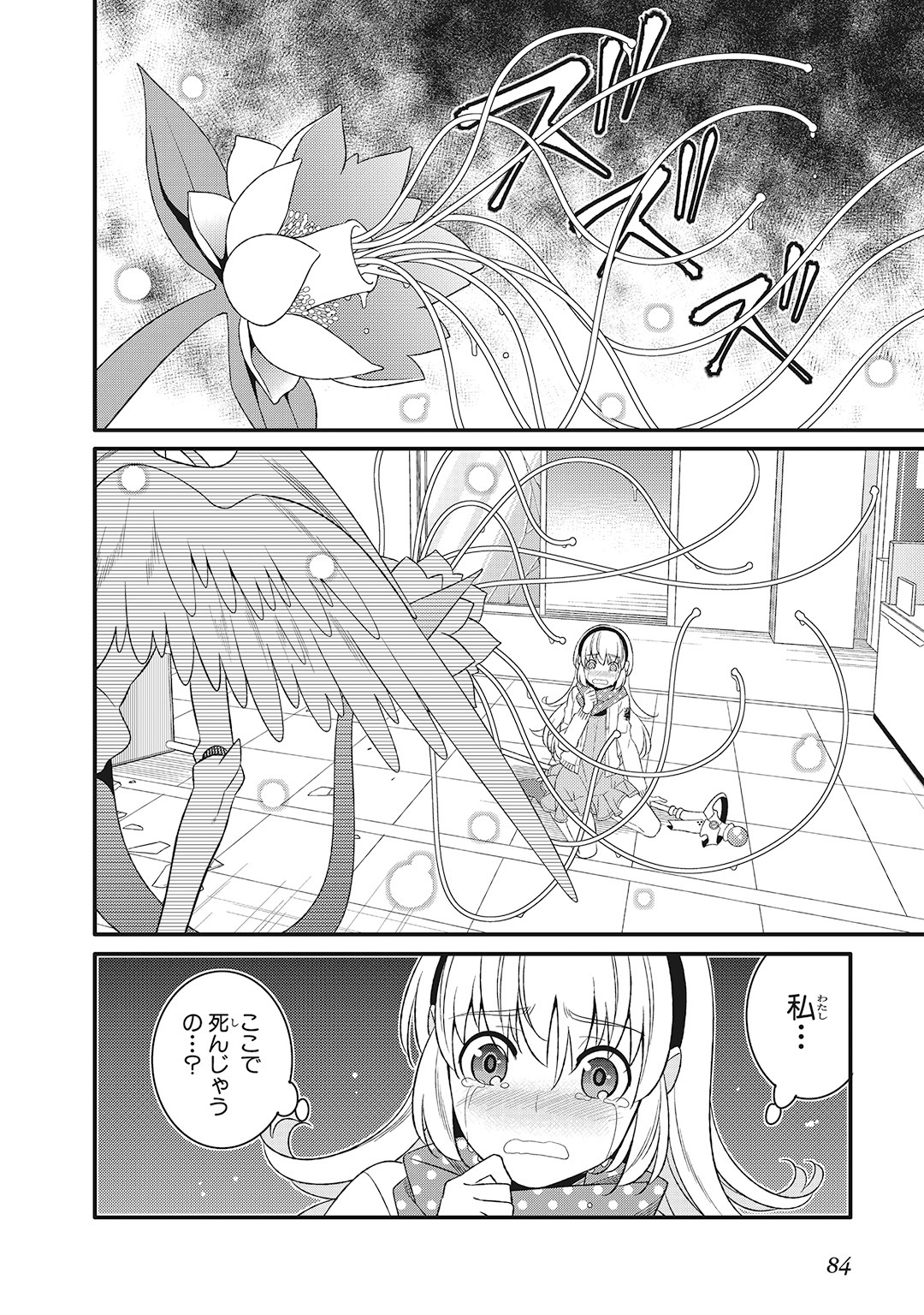 魔法少女管理官・半村久雪 第6話 - Page 12