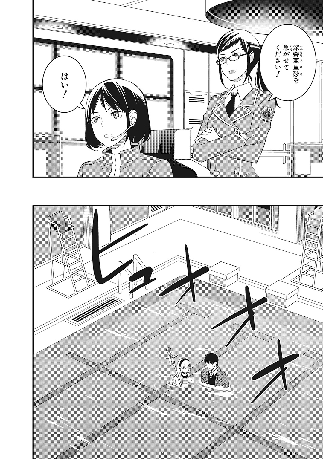 魔法少女管理官・半村久雪 第7話 - Page 6