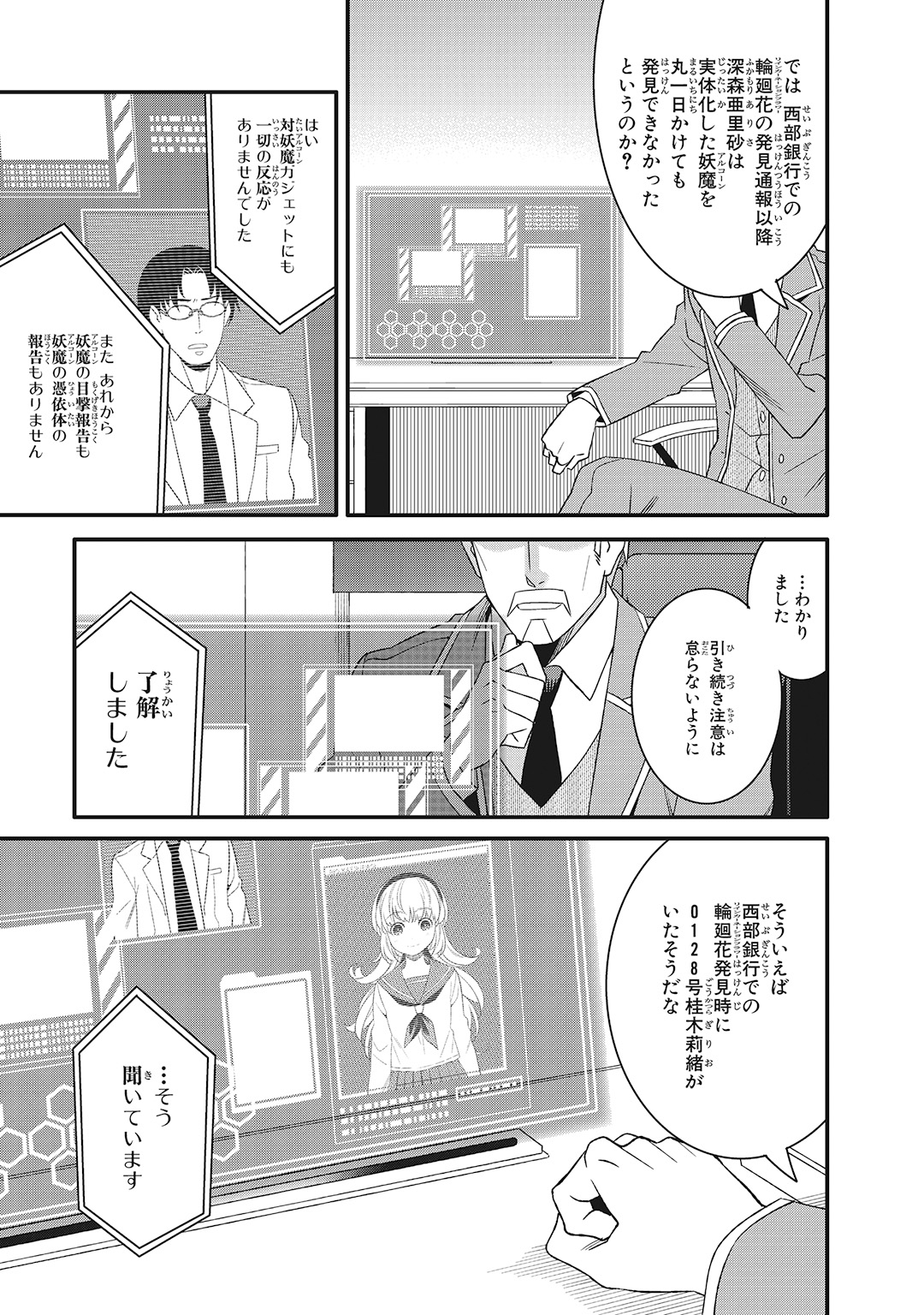 魔法少女管理官・半村久雪 第7話 - Page 19