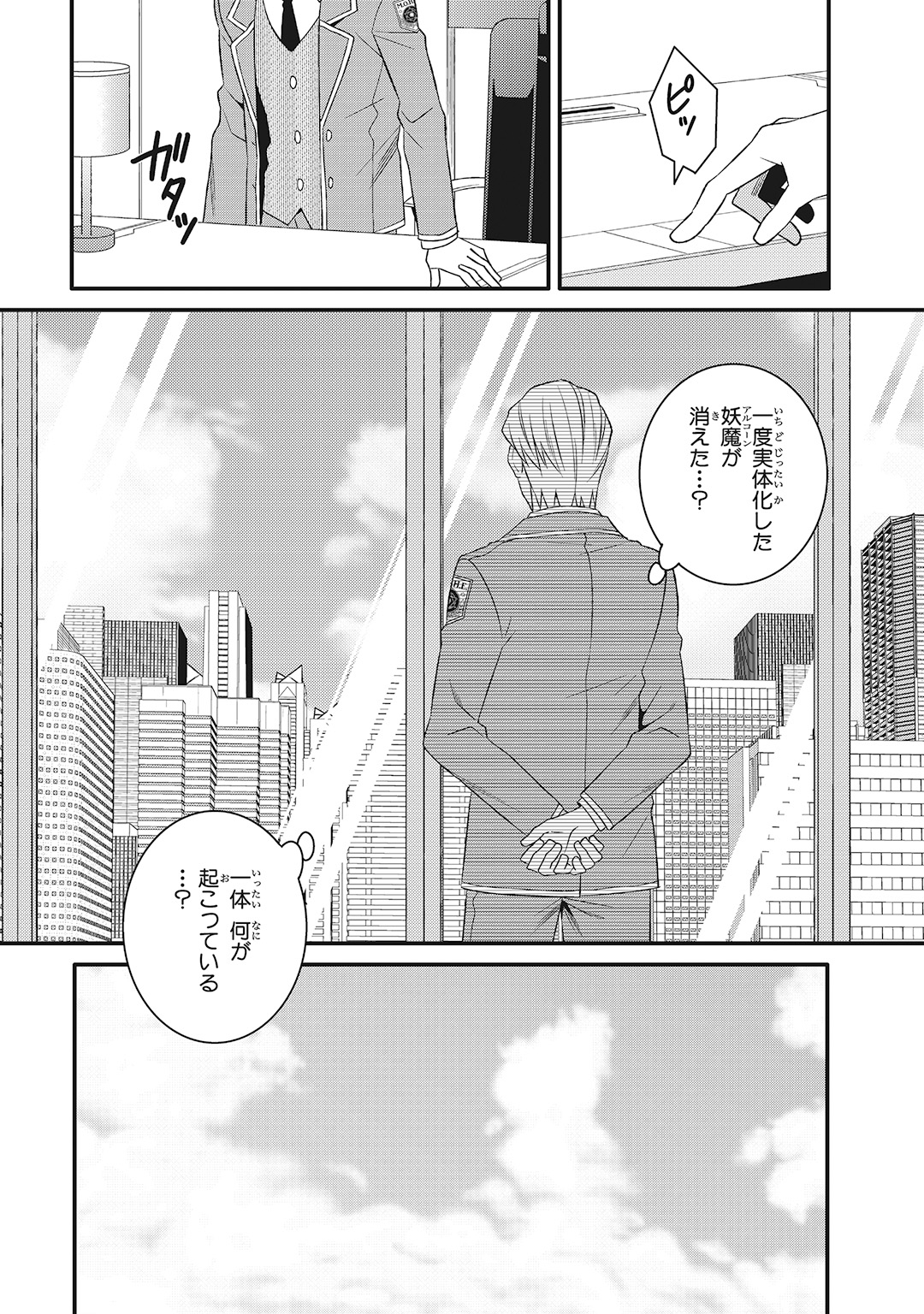 魔法少女管理官・半村久雪 第7話 - Page 21