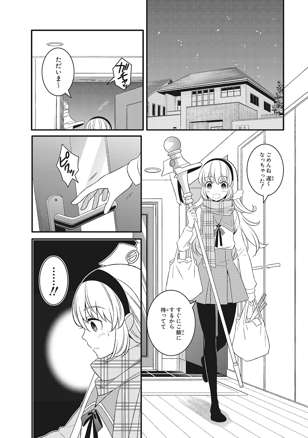 魔法少女管理官・半村久雪 第7話 - Page 30