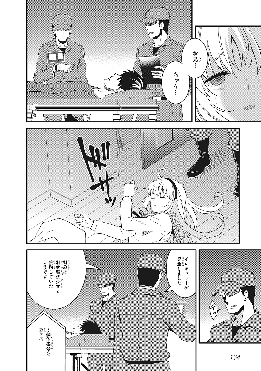 魔法少女管理官・半村久雪 第7話 - Page 32