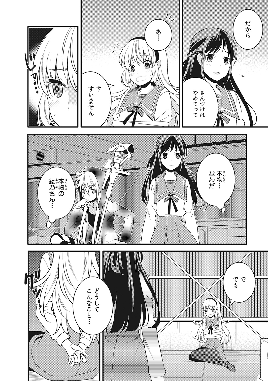 魔法少女管理官・半村久雪 第9話 - Page 2