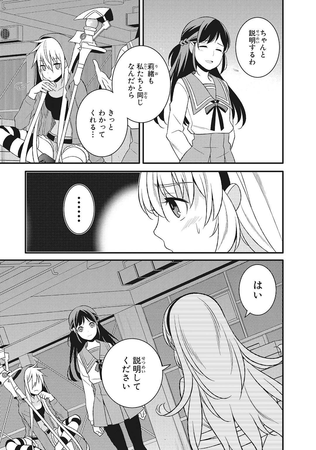 魔法少女管理官・半村久雪 第9話 - Page 3