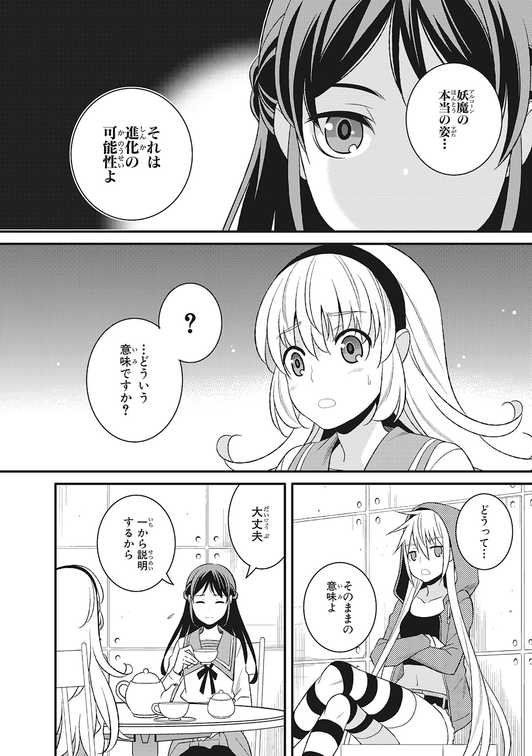 魔法少女管理官・半村久雪 第9話 - Page 8