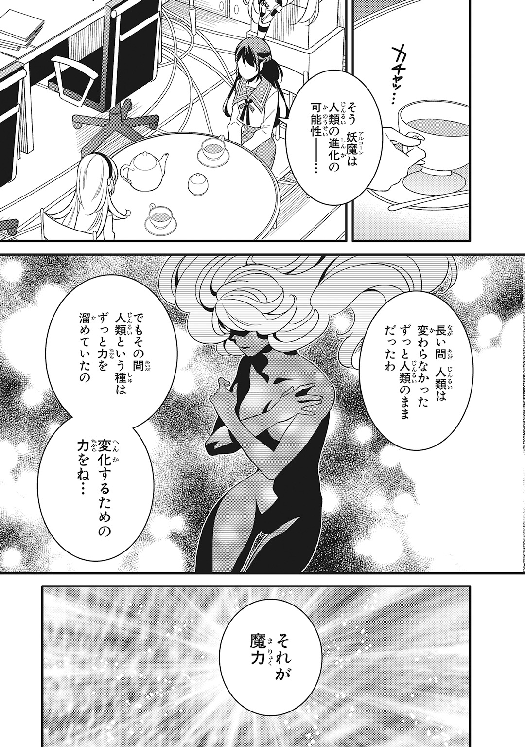 魔法少女管理官・半村久雪 第9話 - Page 9