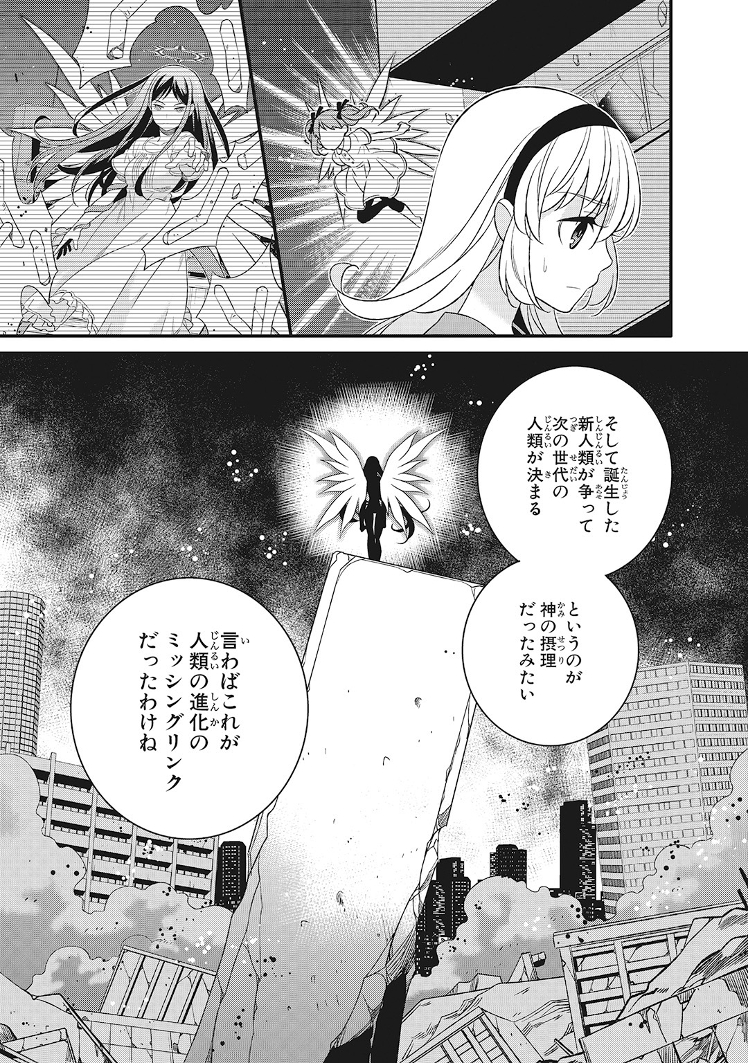 魔法少女管理官・半村久雪 第9話 - Page 11