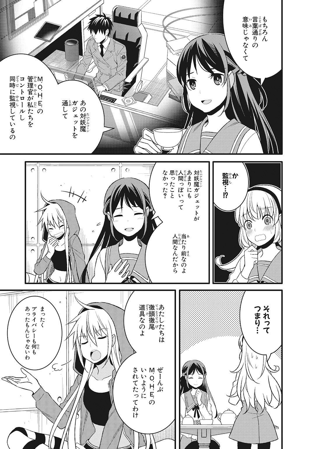 魔法少女管理官・半村久雪 第9話 - Page 19