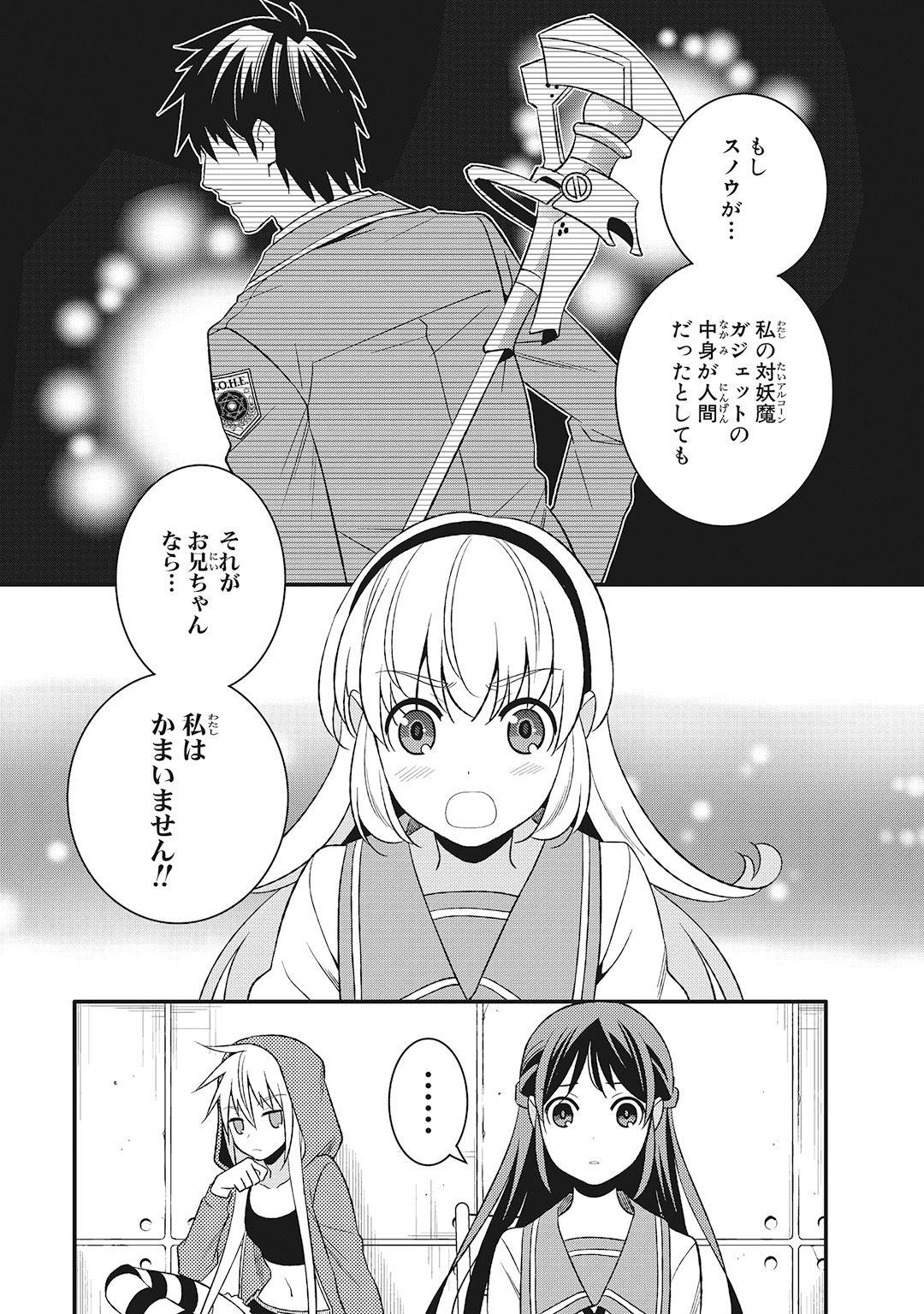 魔法少女管理官・半村久雪 第9話 - Page 23