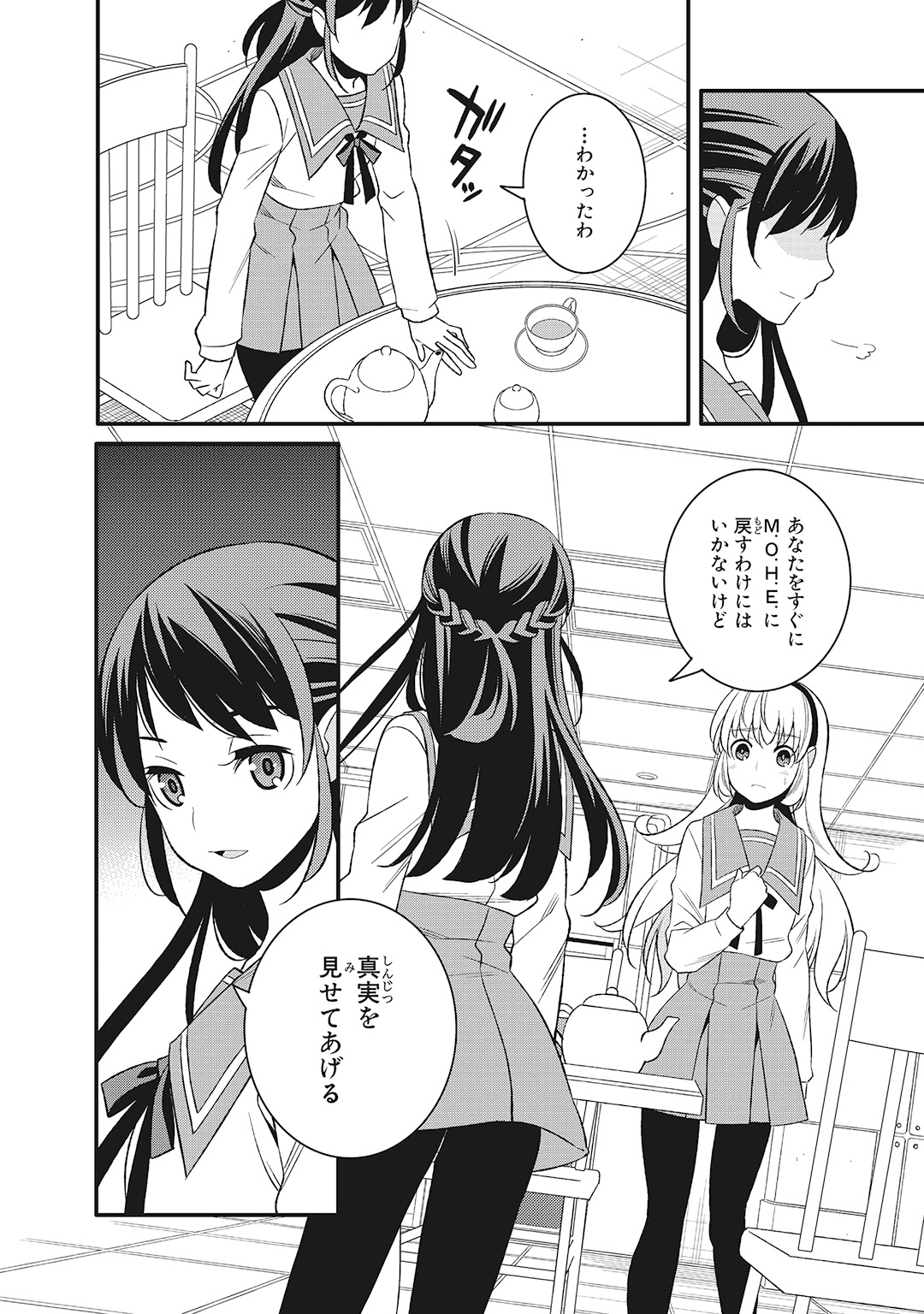 魔法少女管理官・半村久雪 第9話 - Page 24