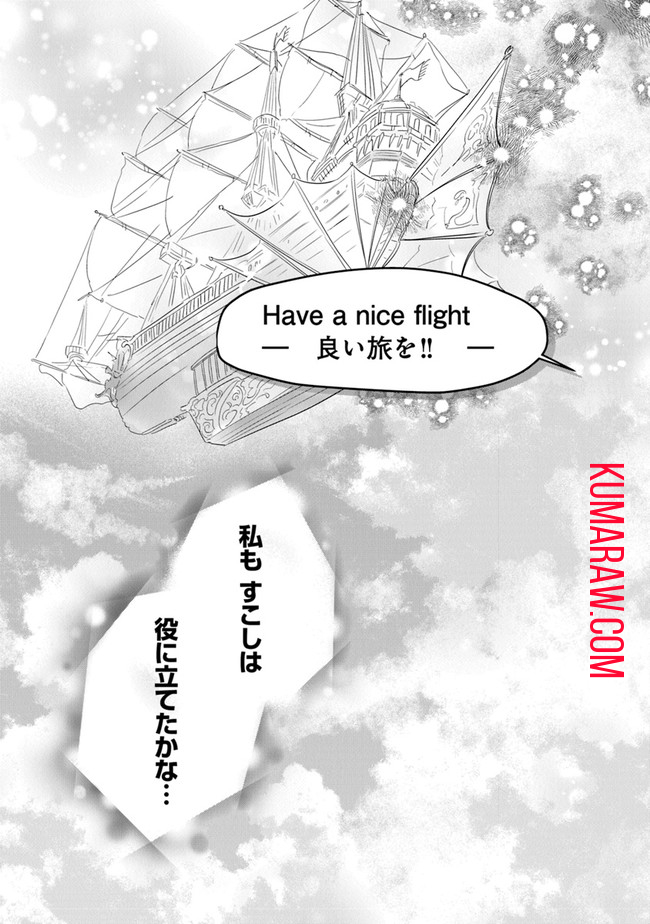 魔法空艇の案内係 第1話 - Page 87