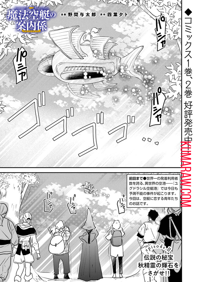 魔法空艇の案内係 第11.1話 - Page 1