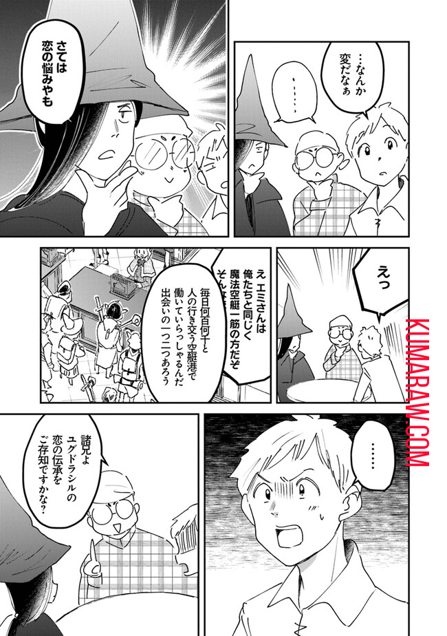 魔法空艇の案内係 第11.1話 - Page 7