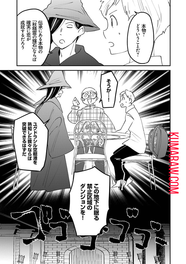 魔法空艇の案内係 第11.1話 - Page 9