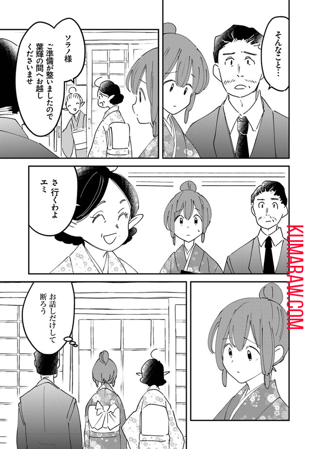 魔法空艇の案内係 第11.1話 - Page 13