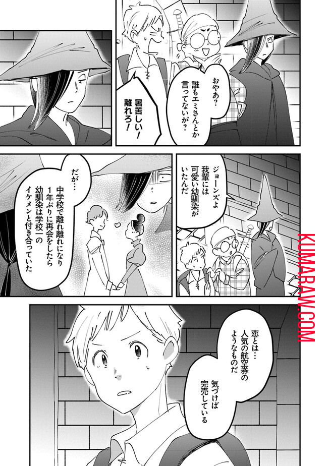 魔法空艇の案内係 第11.1話 - Page 15