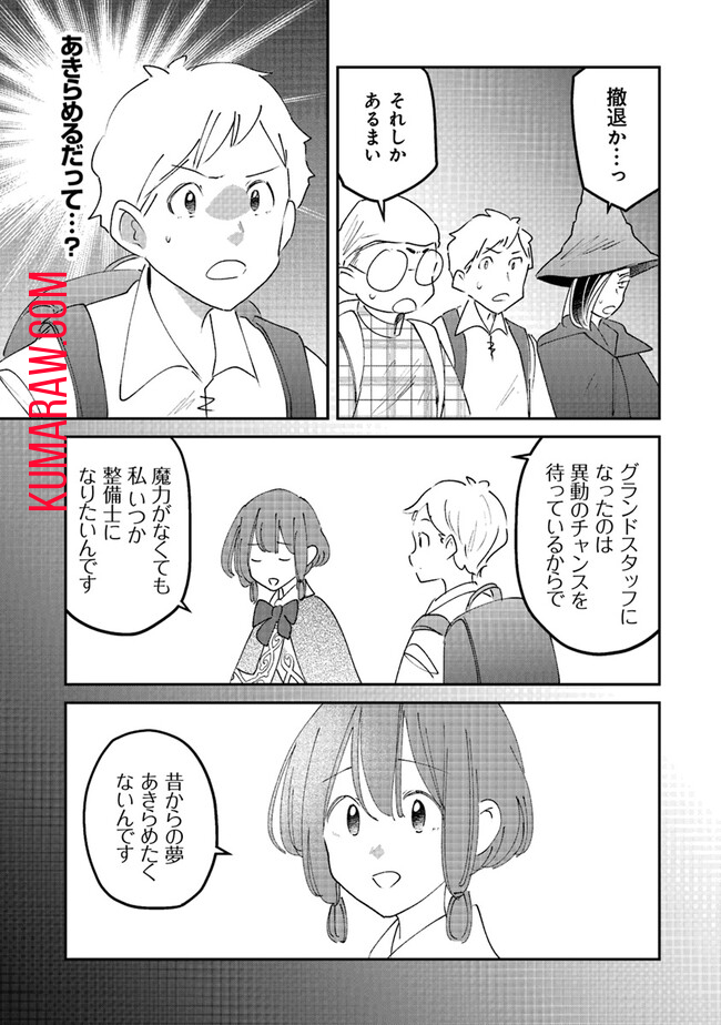 魔法空艇の案内係 第11.2話 - Page 6