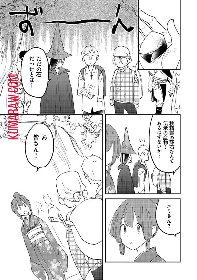 魔法空艇の案内係 第11.2話 - Page 18