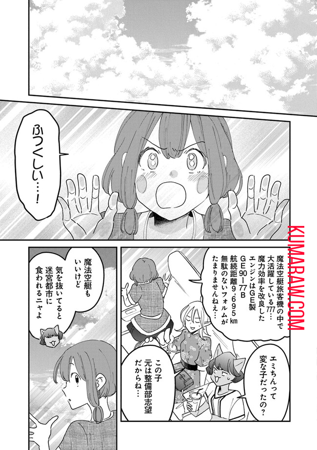 魔法空艇の案内係 第5話 - Page 5