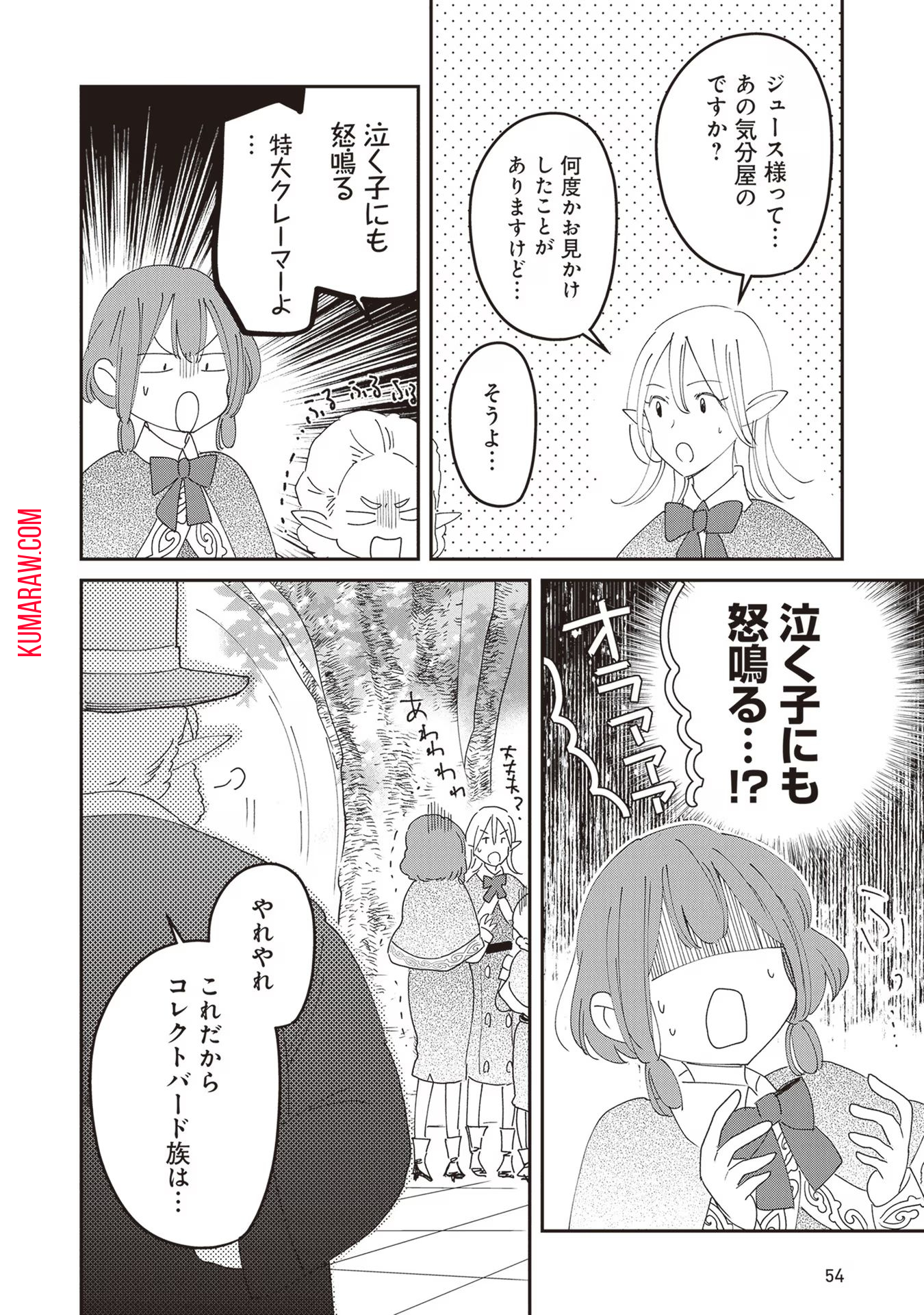 魔法空艇の案内係 第6話 - Page 16