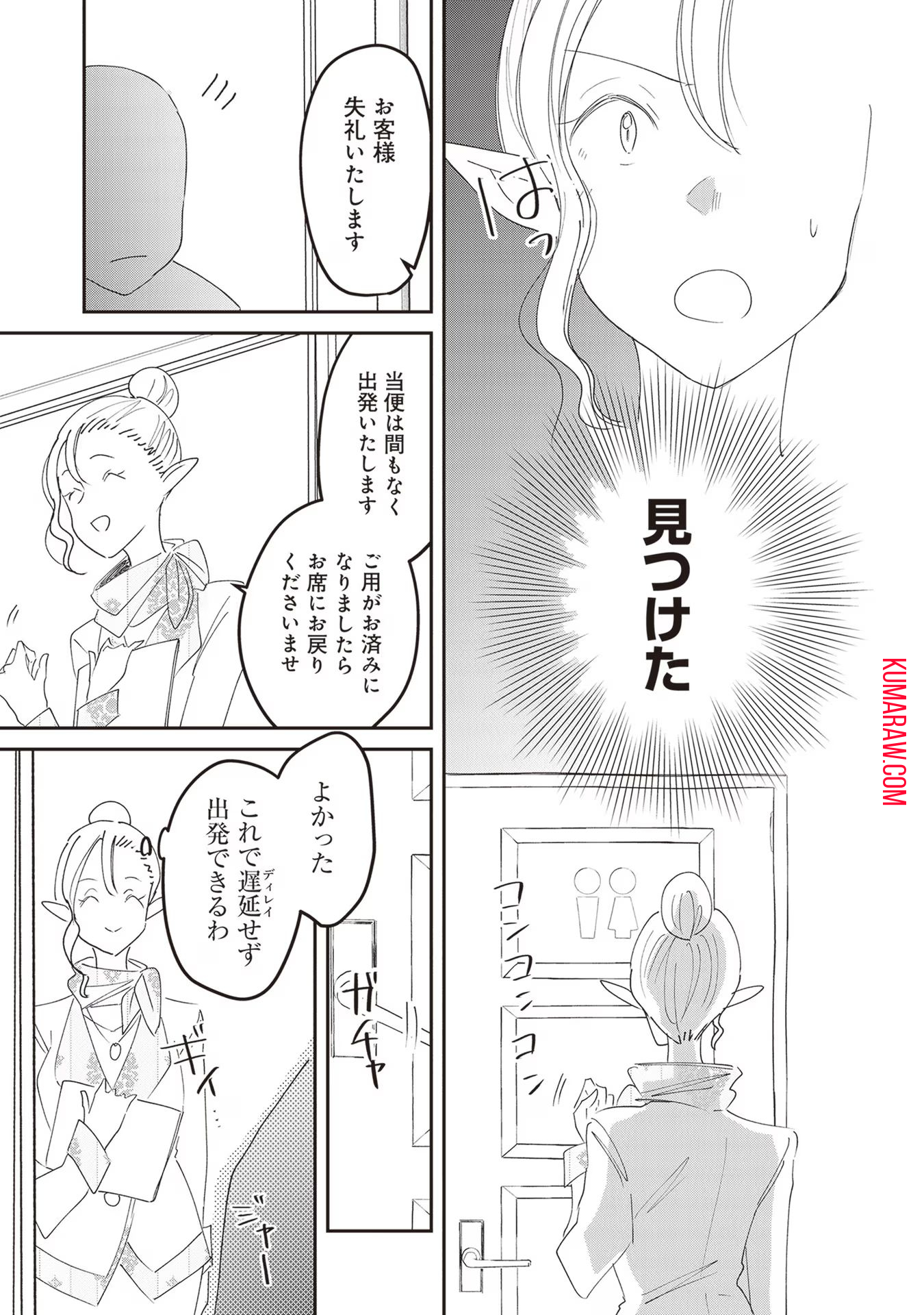 魔法空艇の案内係 第7話 - Page 9