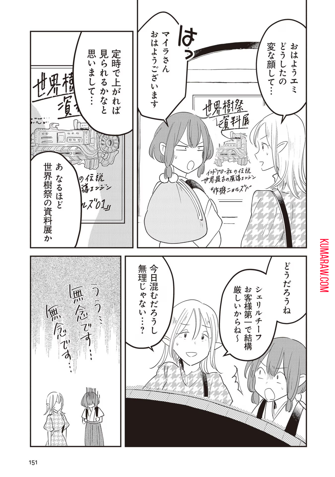 魔法空艇の案内係 第9話 - Page 5