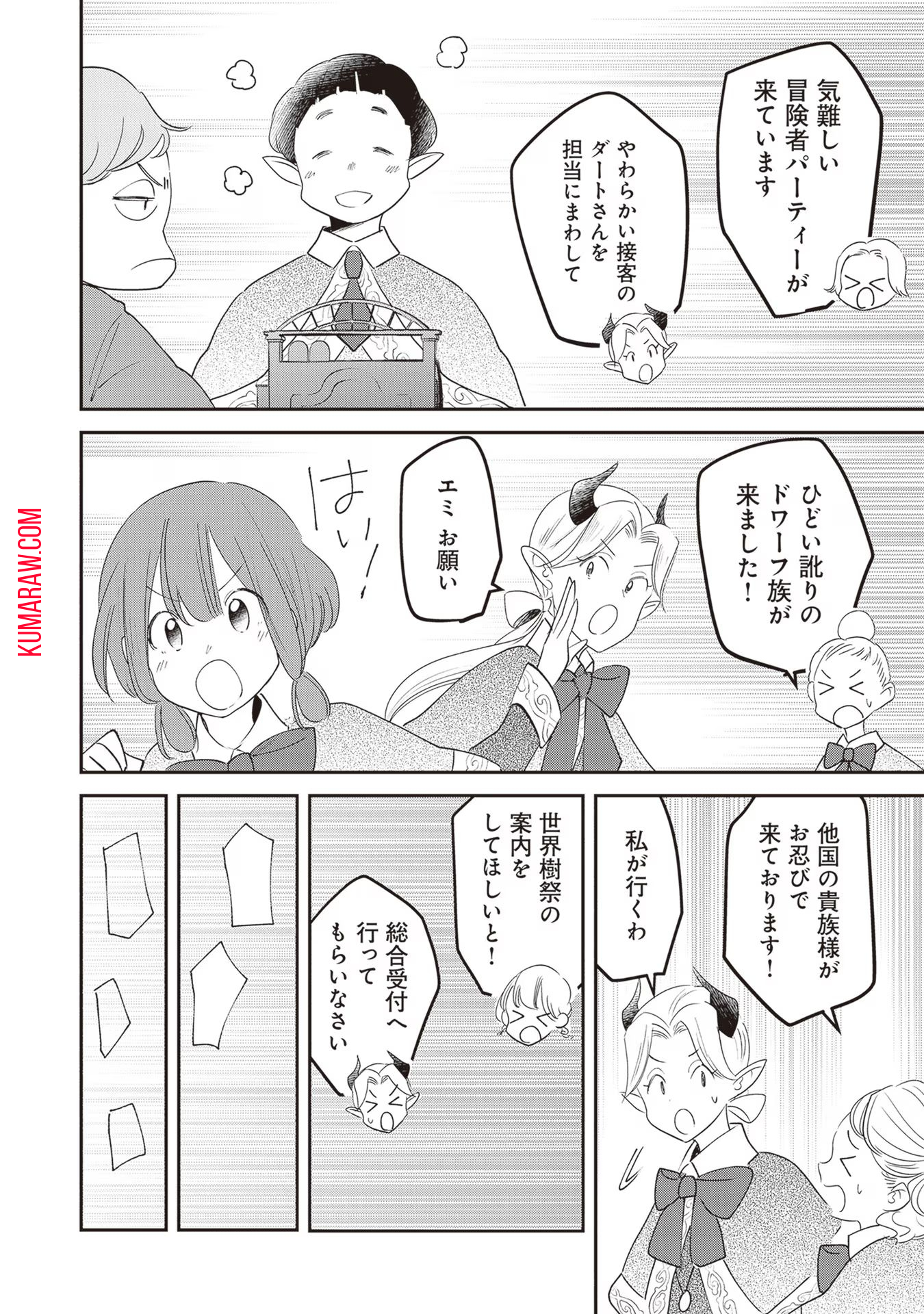 魔法空艇の案内係 第9話 - Page 16