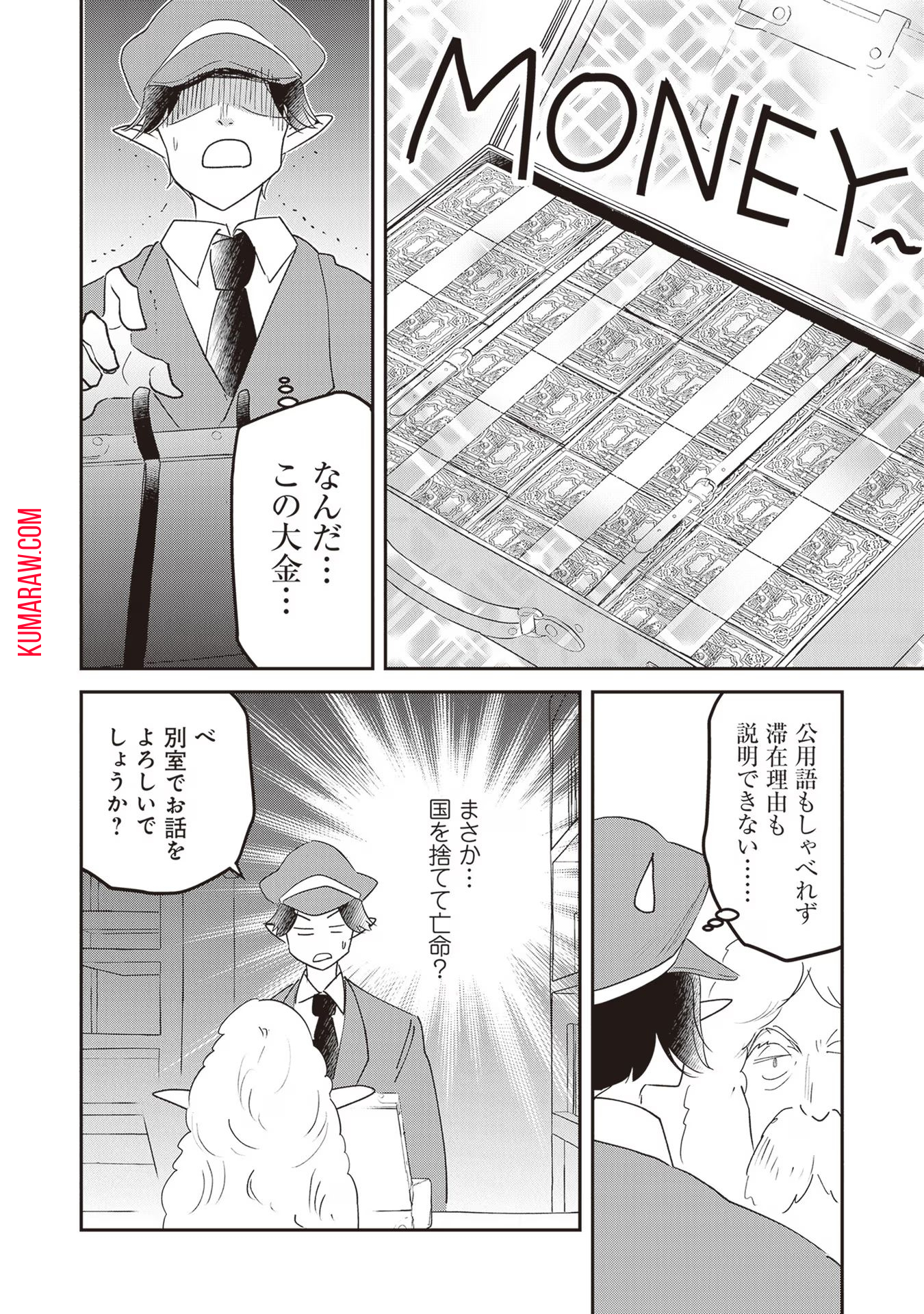 魔法空艇の案内係 第9話 - Page 26