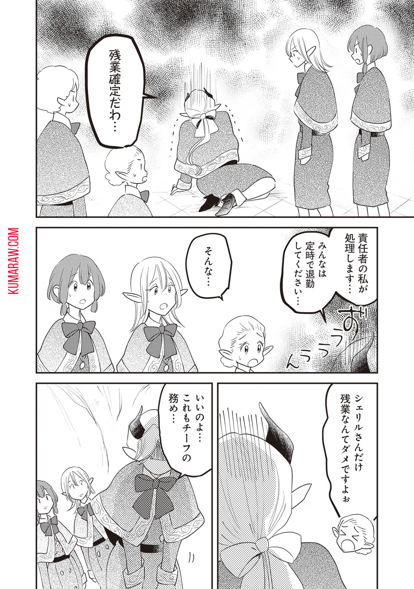 魔法空艇の案内係 第9話 - Page 32