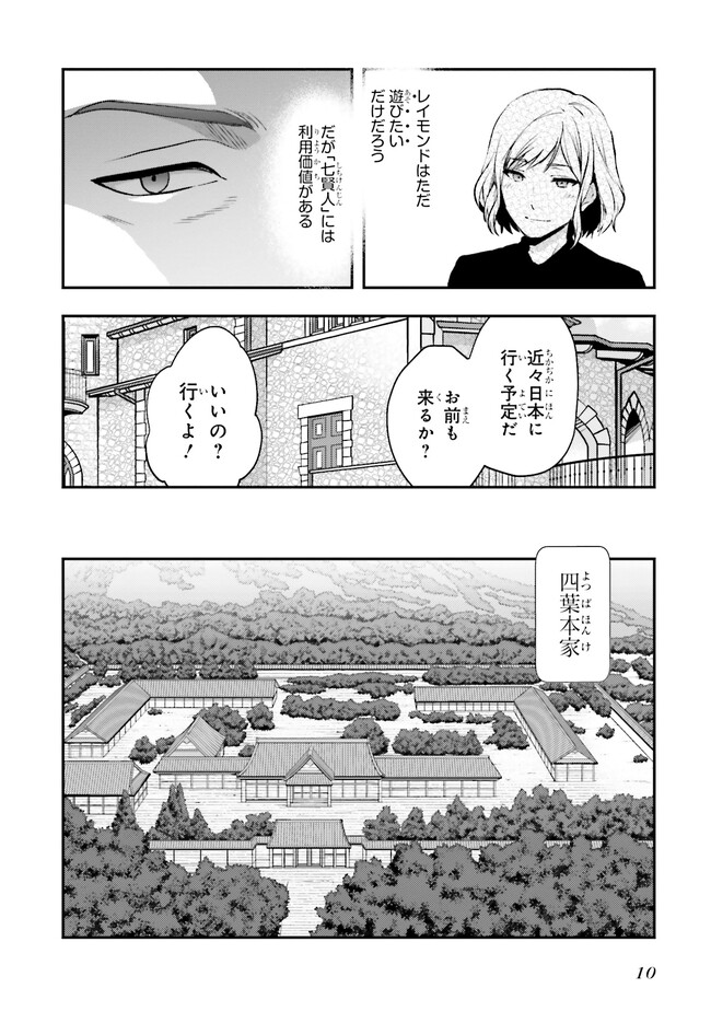 魔法科高校の劣等生 エスケープ編 第1話 - Page 8