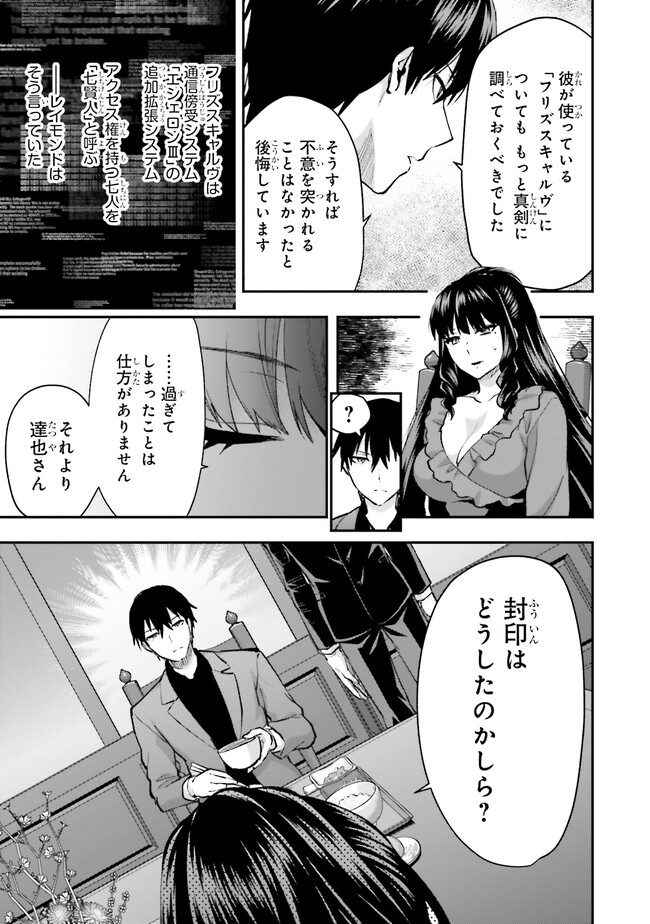 魔法科高校の劣等生 エスケープ編 第1話 - Page 11