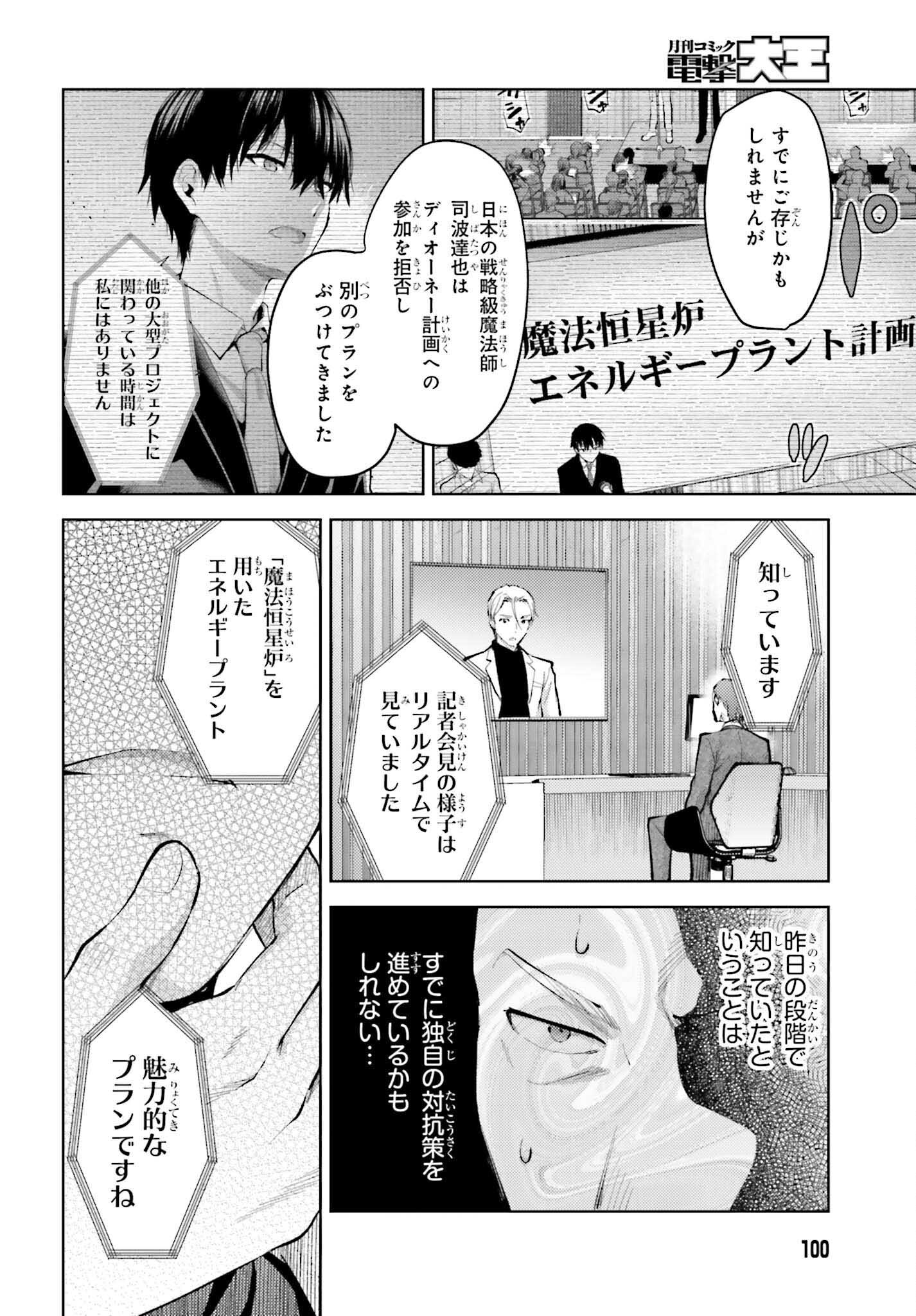 魔法科高校の劣等生 エスケープ編 第10話 - Page 6