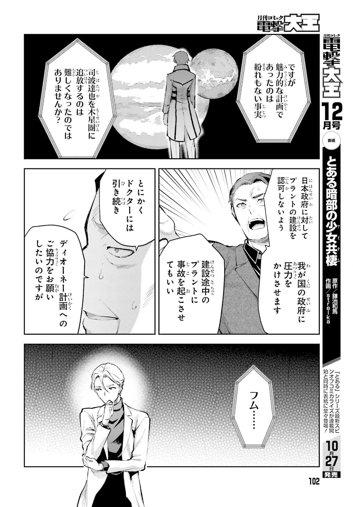 魔法科高校の劣等生 エスケープ編 第10話 - Page 8