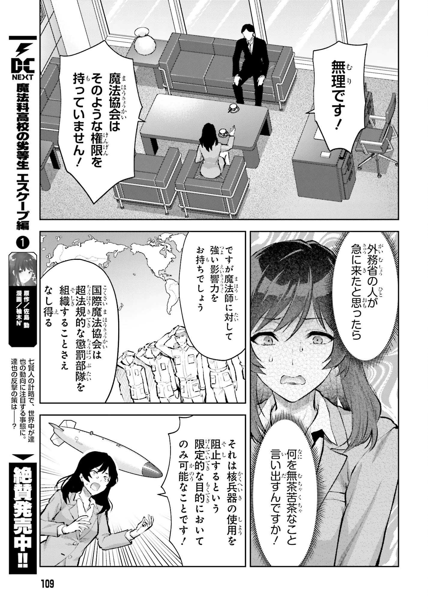 魔法科高校の劣等生 エスケープ編 第10話 - Page 15