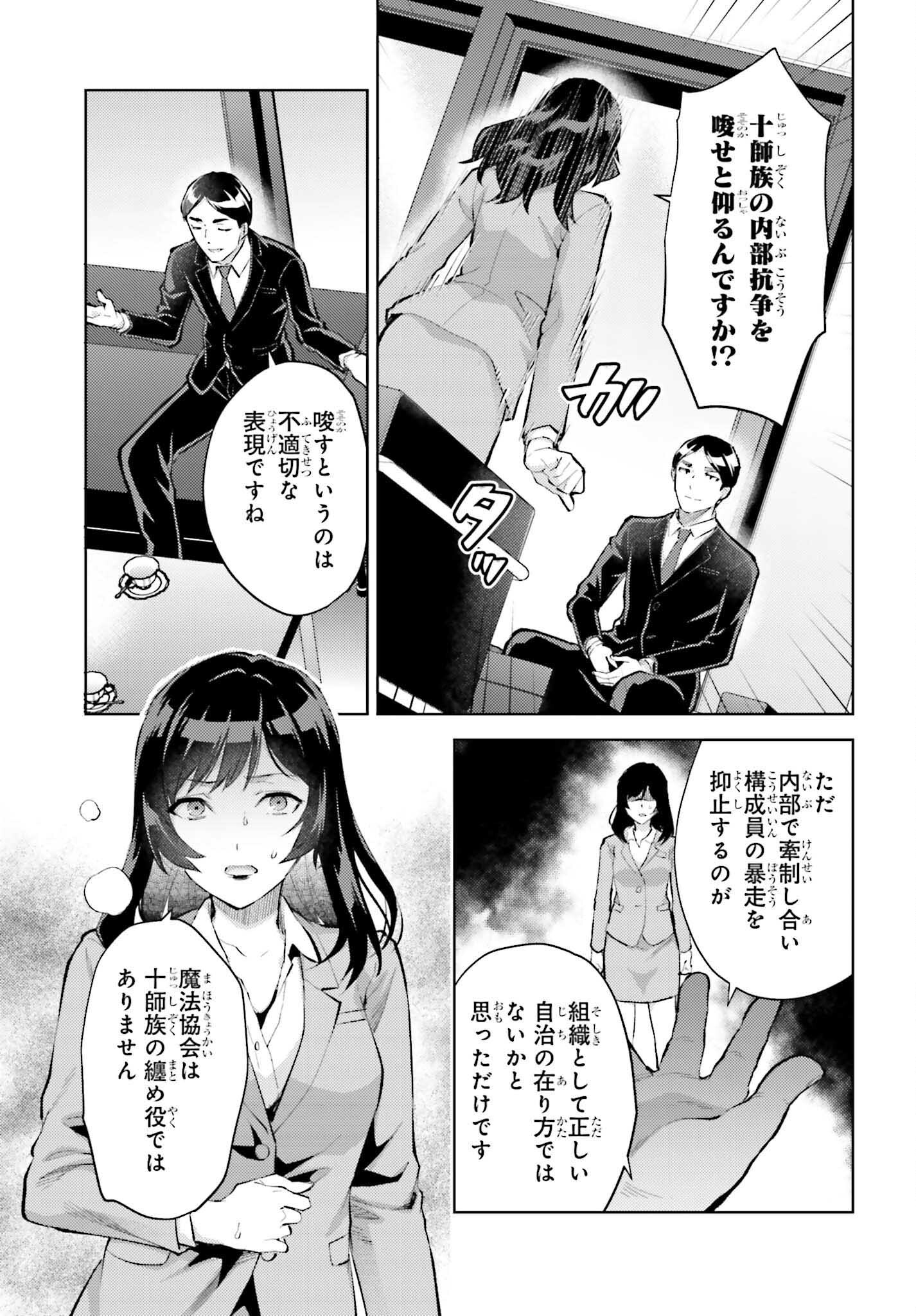 魔法科高校の劣等生 エスケープ編 第10話 - Page 17