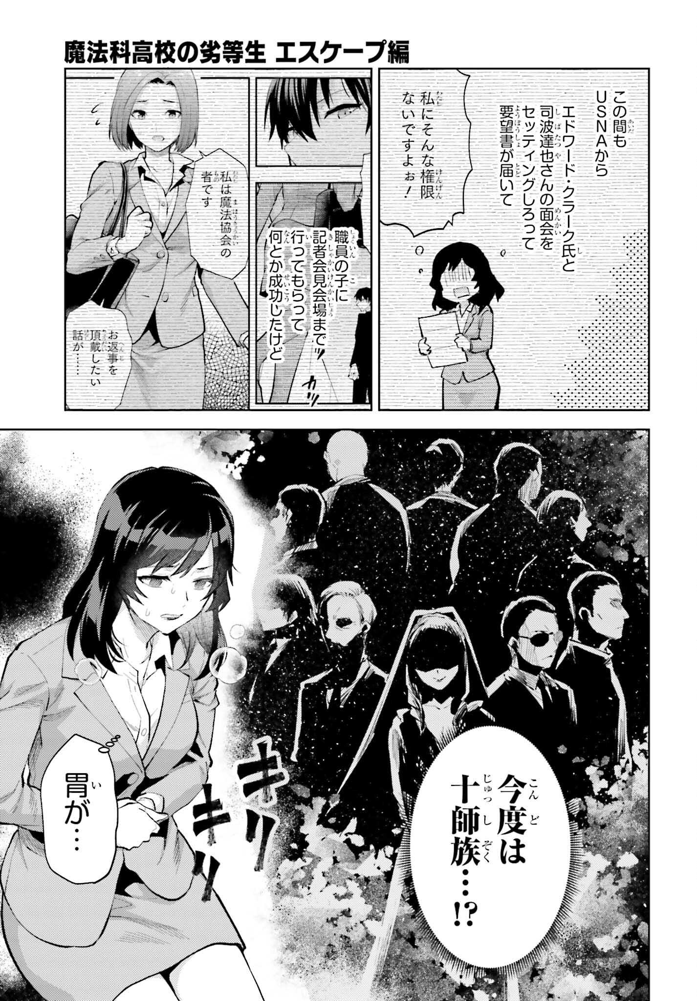 魔法科高校の劣等生 エスケープ編 第10話 - Page 19