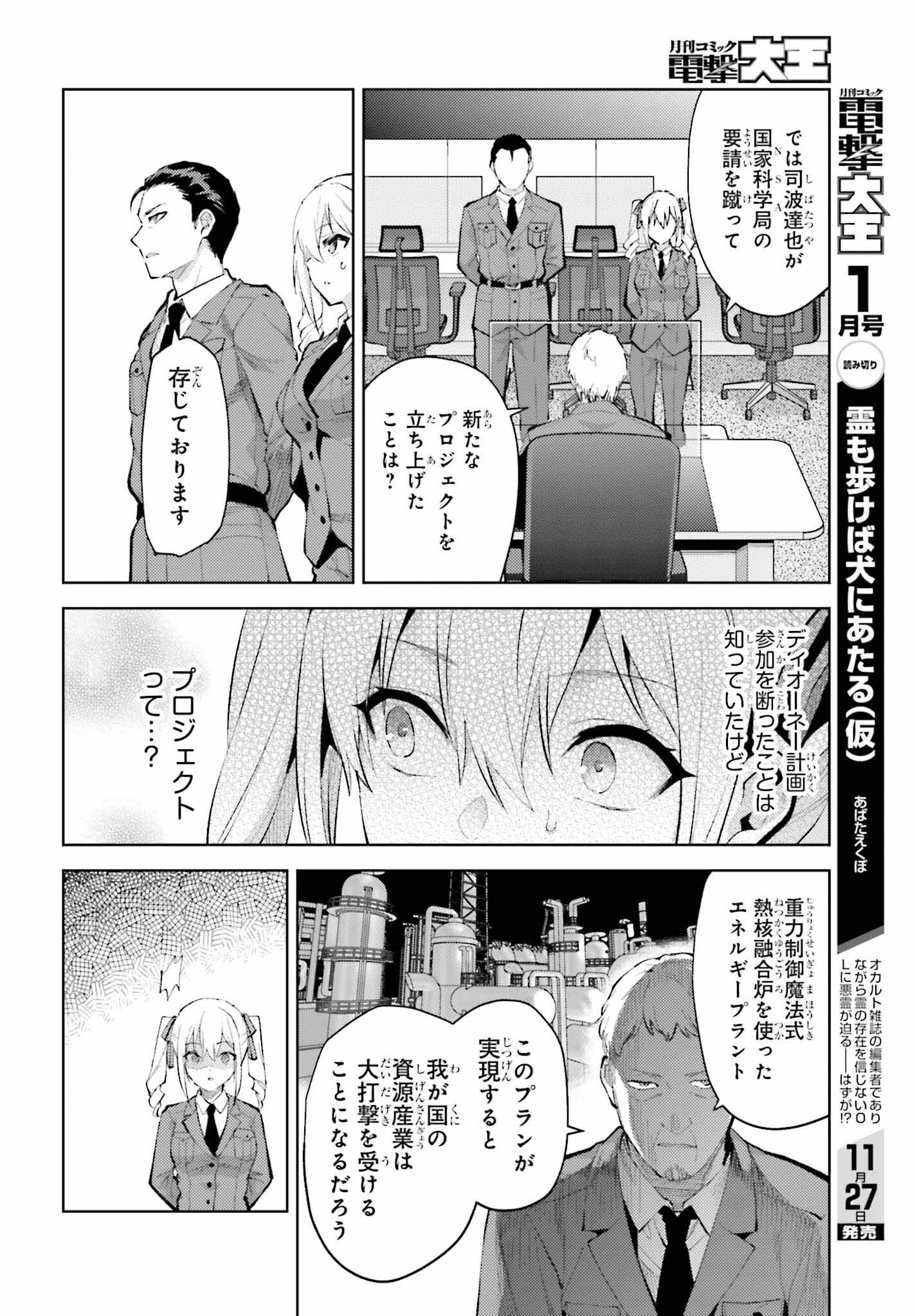 魔法科高校の劣等生 エスケープ編 第11話 - Page 6