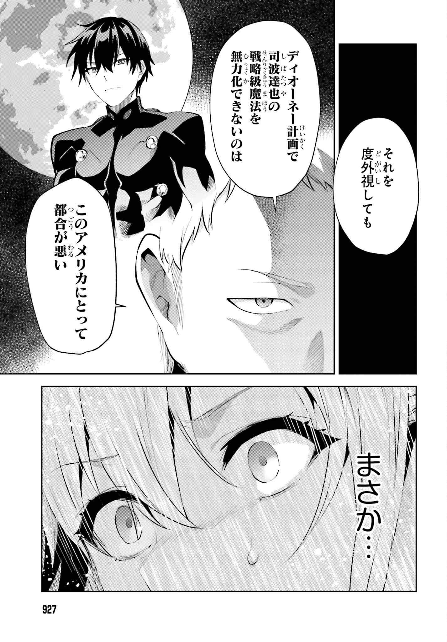 魔法科高校の劣等生 エスケープ編 第11話 - Page 7