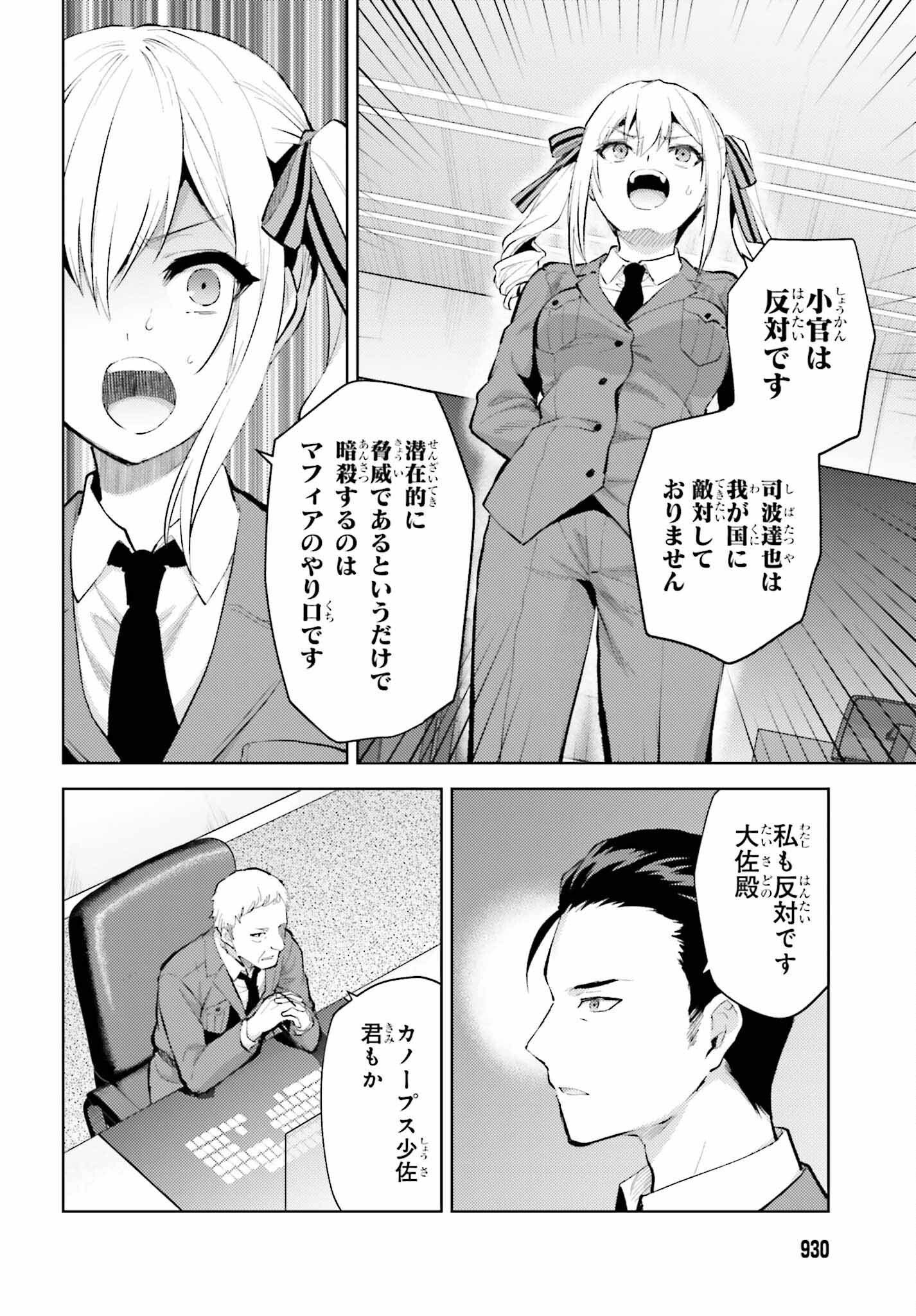 魔法科高校の劣等生 エスケープ編 第11話 - Page 10