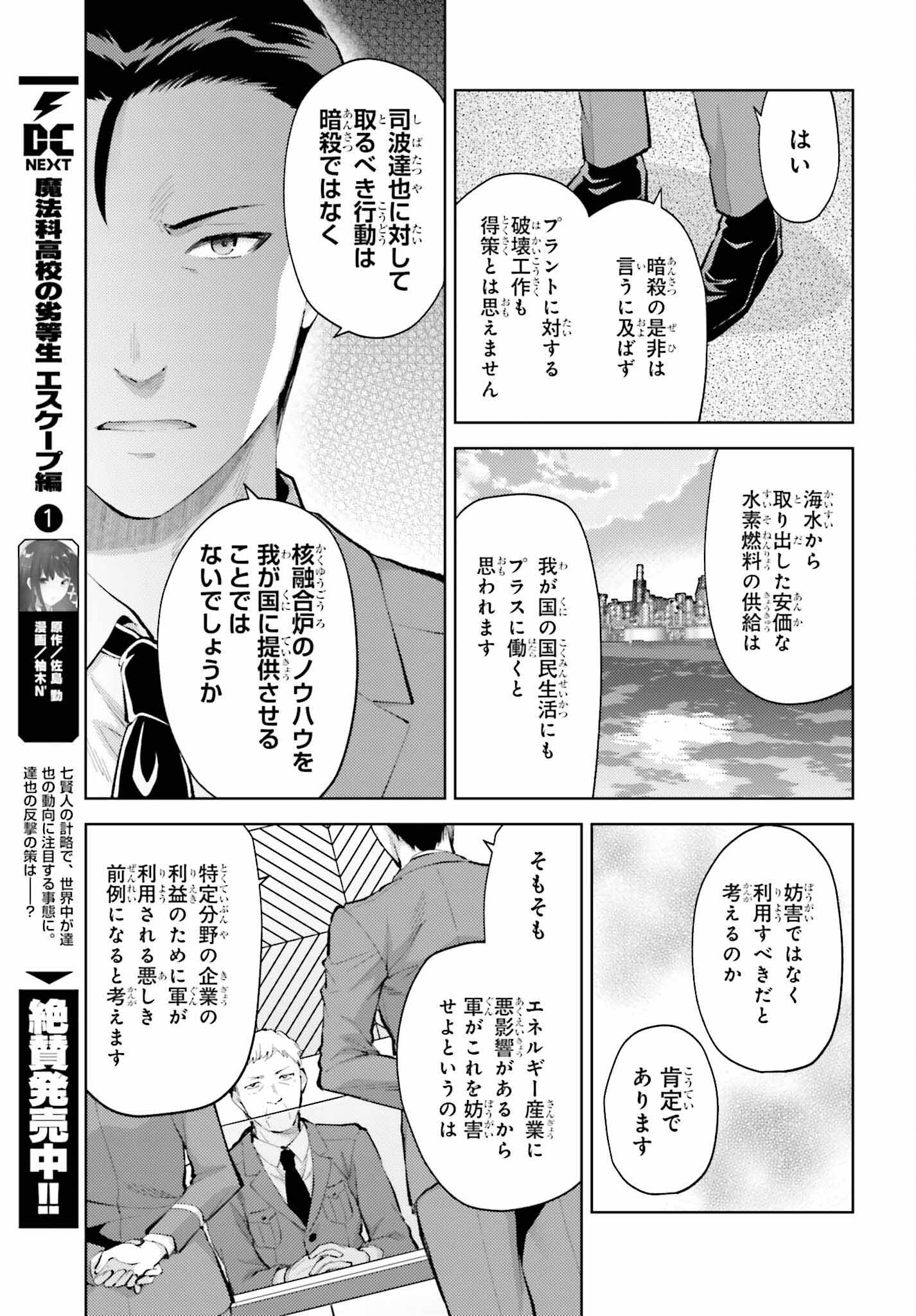 魔法科高校の劣等生 エスケープ編 第11話 - Page 11