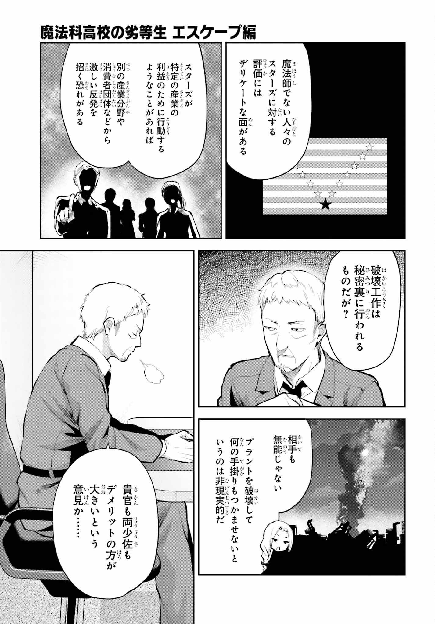 魔法科高校の劣等生 エスケープ編 第11話 - Page 13