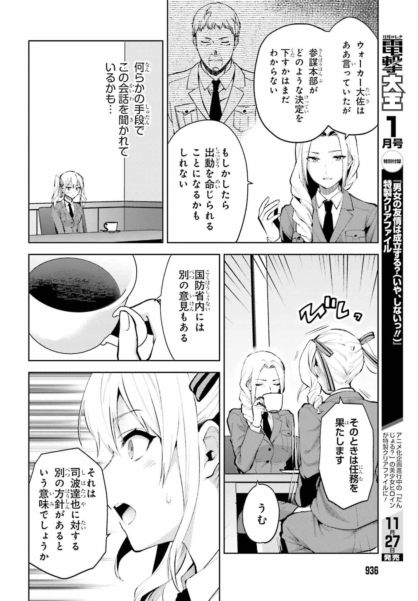 魔法科高校の劣等生 エスケープ編 第11話 - Page 16