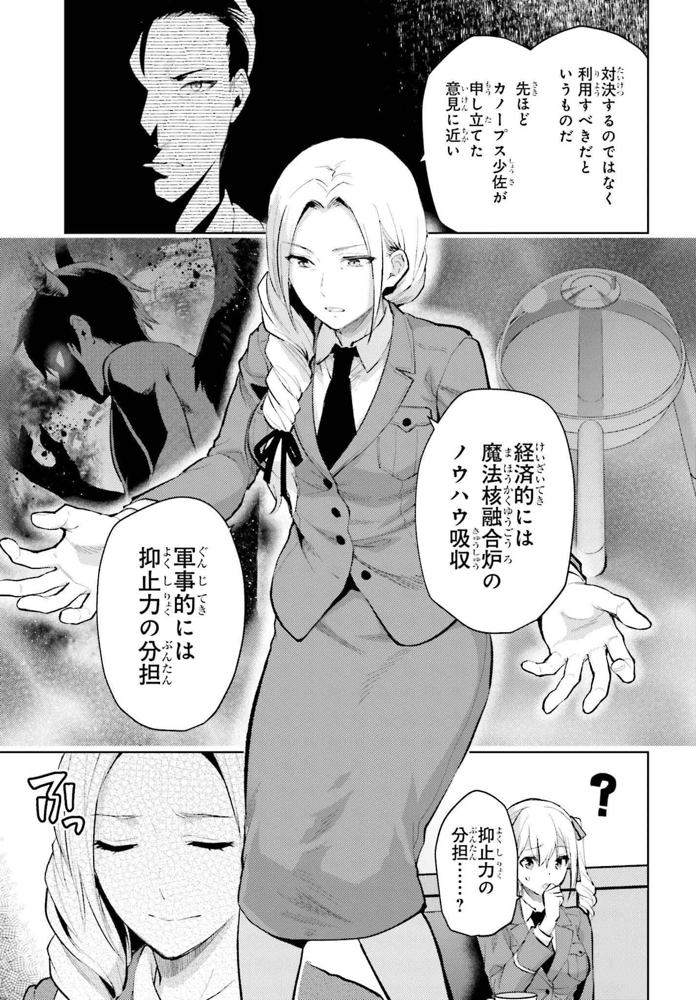 魔法科高校の劣等生 エスケープ編 第11話 - Page 17