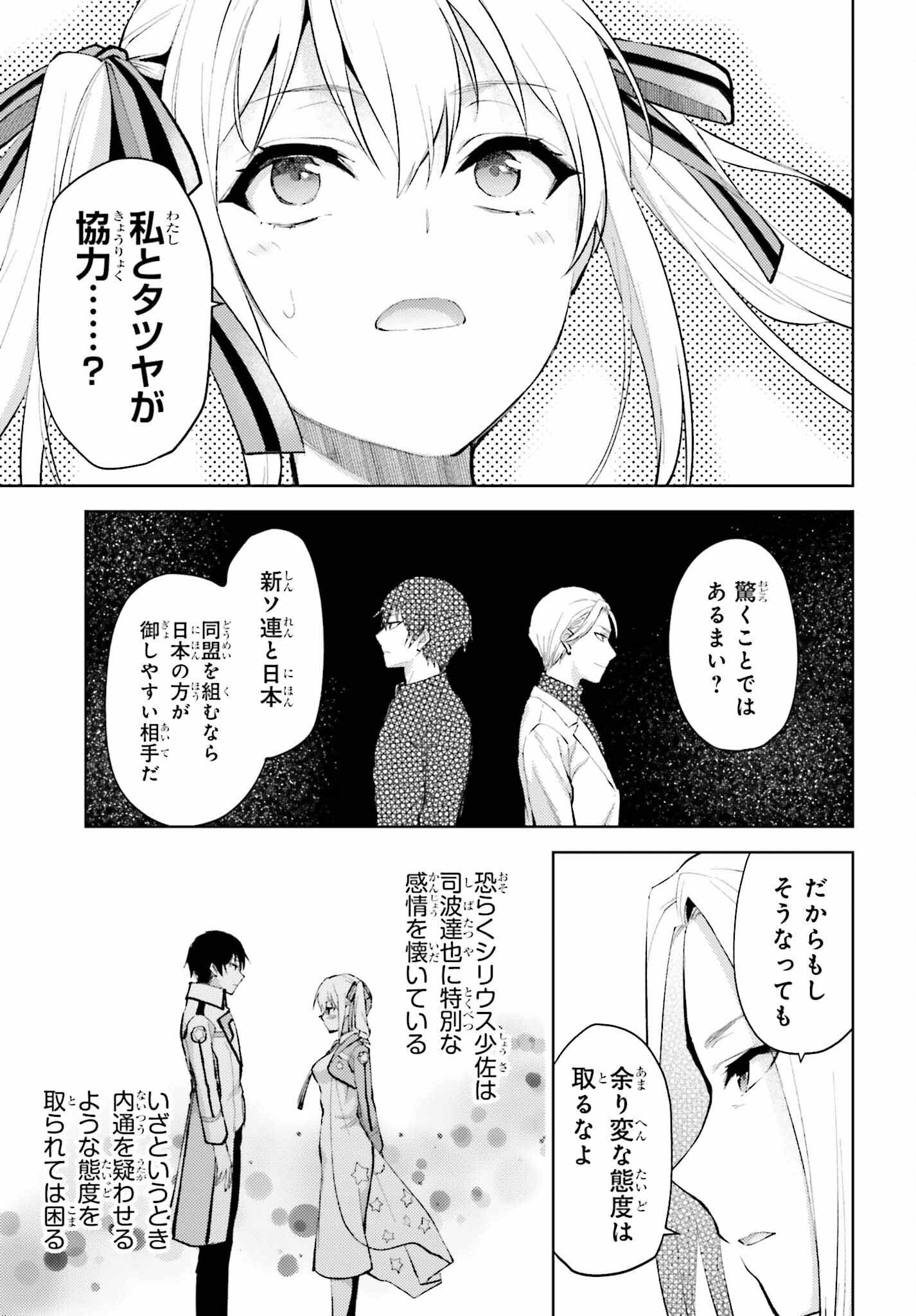 魔法科高校の劣等生 エスケープ編 第11話 - Page 19