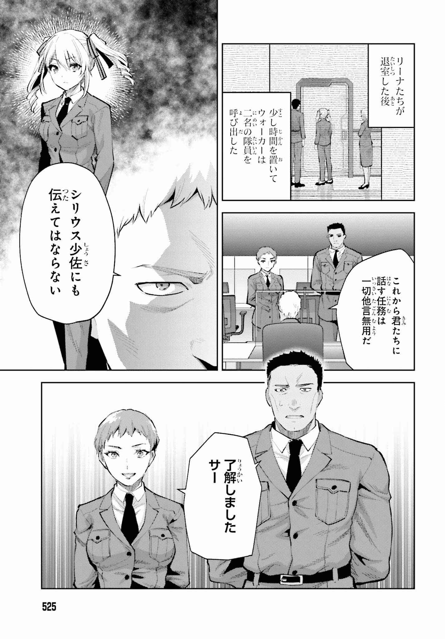 魔法科高校の劣等生 エスケープ編 第12話 - Page 3