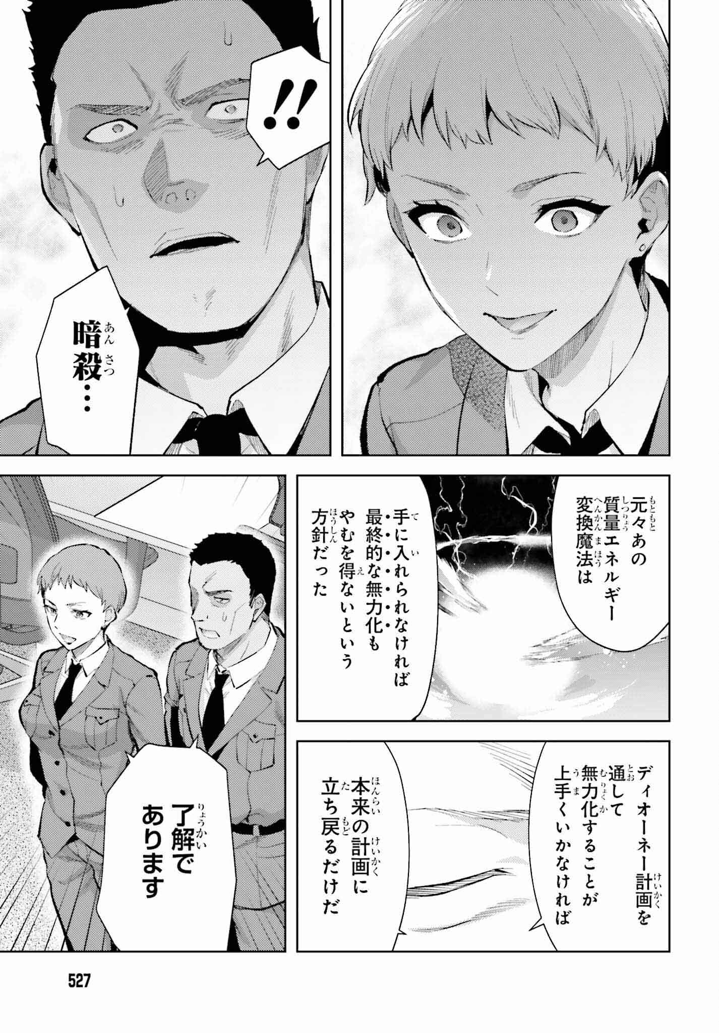 魔法科高校の劣等生 エスケープ編 第12話 - Page 5