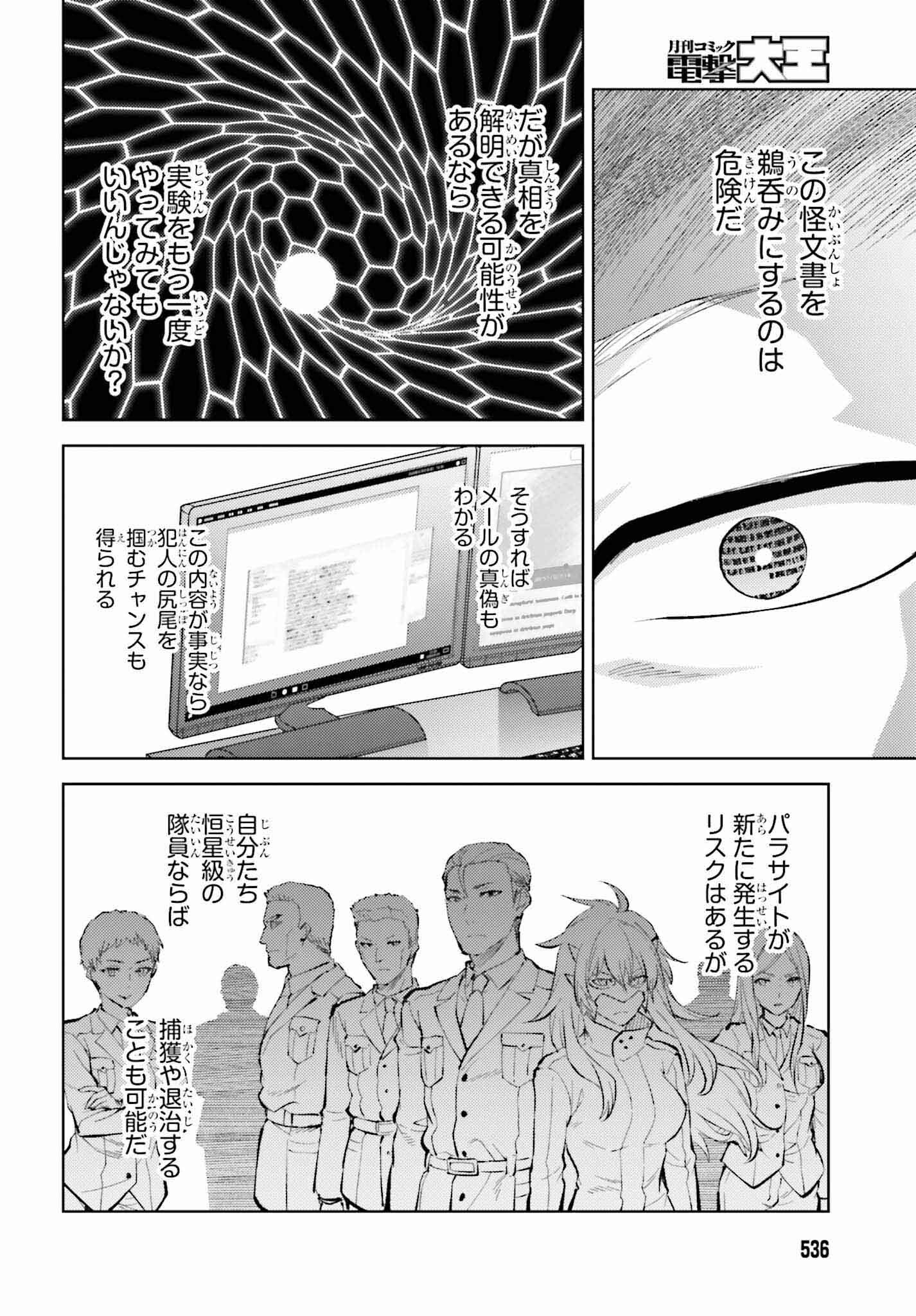 魔法科高校の劣等生 エスケープ編 第12話 - Page 14