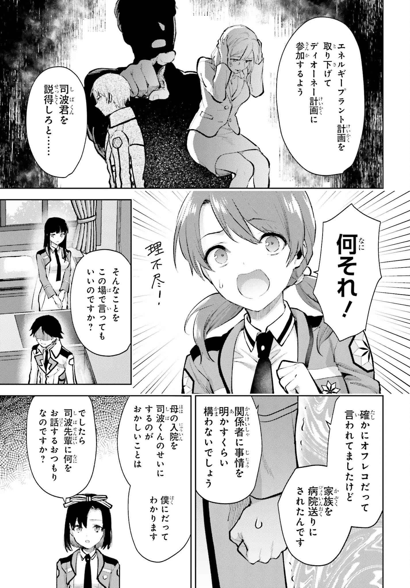 魔法科高校の劣等生 エスケープ編 第13話 - Page 9